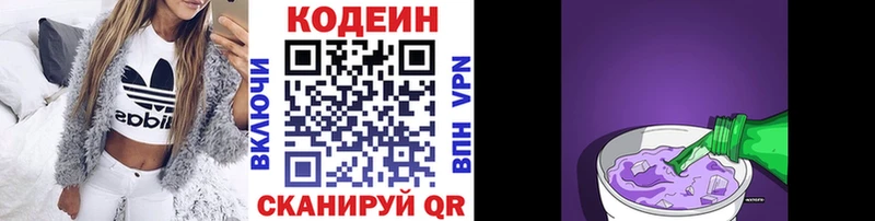 наркотики  Кириши  Кодеиновый сироп Lean Purple Drank 